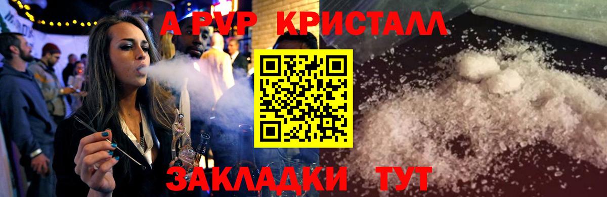 Alfa_PVP Crystall  Вход с VPN  Альфа ПВП Crystall  А ПВП кристаллы  Медногорск 
