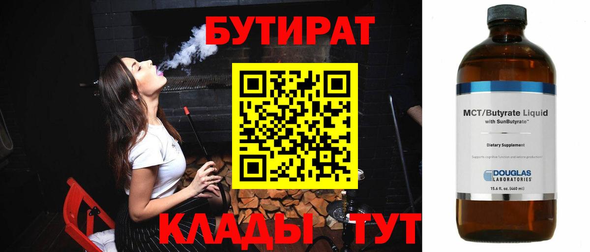БУТИРАТ бутандиол Медногорск