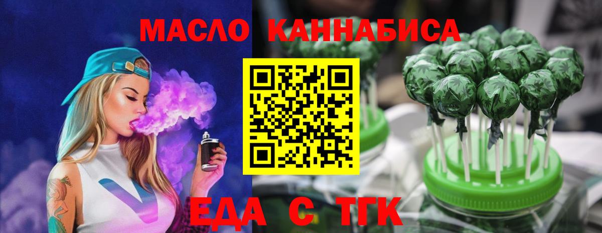 Медногорск  Еда ТГК конопля  Вход с VPN 