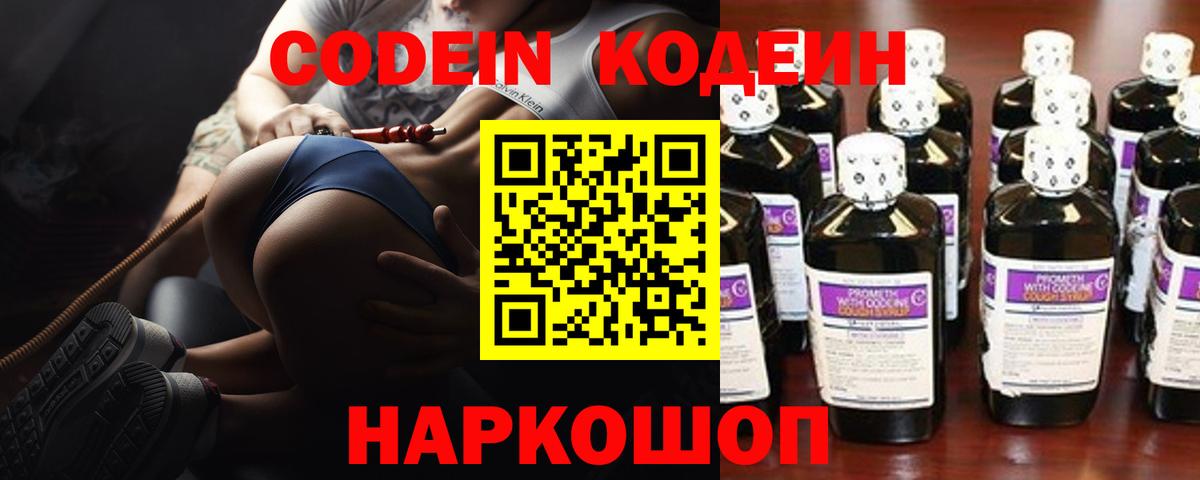 Codein напиток Lean (лин)  Вход с VPN  Медногорск 