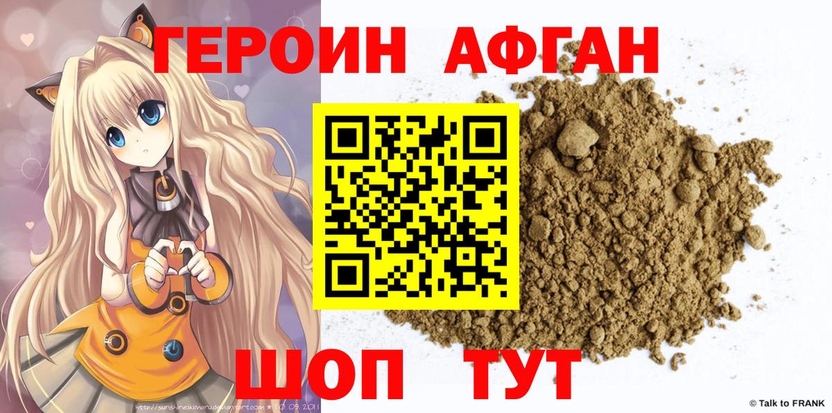 ГЕРОИН Heroin Медногорск