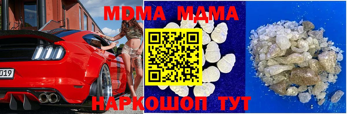 МДМА  Вход с VPN  MDMA VHQ  Медногорск  MDMA кристаллы 