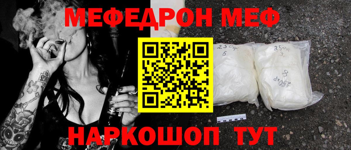 МЕФ кристаллы Медногорск