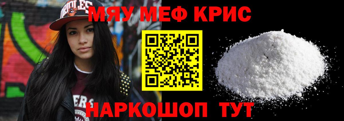 МЯУ-МЯУ мяу мяу  Мефедрон  Вход с VPN  Медногорск  МЯУ-МЯУ кристаллы 