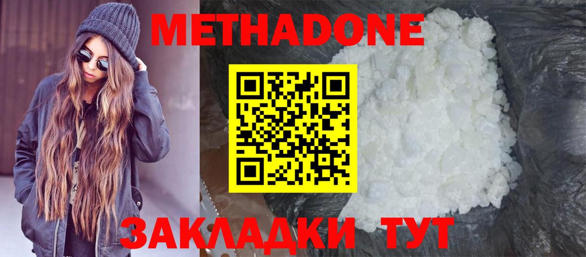 Метадон мёд Медногорск