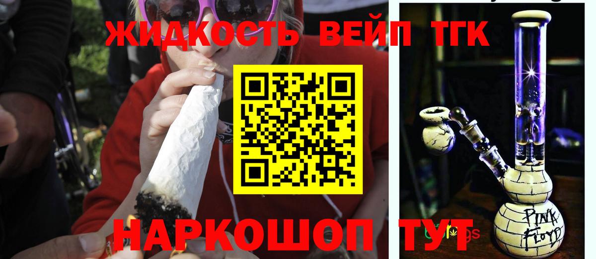 ТГК жижа Медногорск